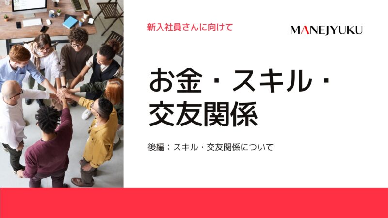 119-おかね、スキル、交友関係