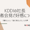 140-KDDIの社長記者会見で好感について