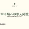 15-海外視点：日本市場への参入障壁。品質志向が将来日本の仇となる？