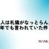 152-「現代人は礼儀がなっとらん」と昭和16年でも言われていた件