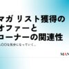 メルマガ リスト獲得の無料オファーと試食コーナーの関連性