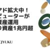 188-ロボアド拡大中！コンピューターが自動資産運用預かり資産1兆円超