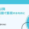 20-コロナ以降転職活動で重視するものに変化？