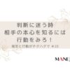 35-言ってることとやってることが違う！？発言と行動がチグハグで判断に迷う時、相手の本心を知るには行動をみろ！