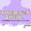 39-働き方。専門職の派遣か正社員か。元SE派遣が語ってみたおすすめのキャリアプラン