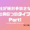 44-AIで失業するな！優秀人材になれ！会社が絶対手放さない社員6つのタイプ-Part1