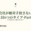 45-AIで失業するな！優秀人材になれ！会社が絶対手放さない社員6つのタイプ-Part2