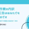 50-何故我々は無料でTVを見られるのか？CM制作費の内訳・ネット広告はあなたでも出せるのです