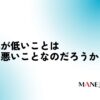 68-投票率が低いことは本当に悪いことなのだろうか？