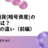 72-仮想通貨(暗号資産)のICOとは？IPCとの違い（前編）