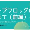 77-リープフロッグについて（前編）言葉の意味、どんな事象なのか。