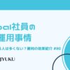 80-Global社員の資産運用事情運用している人は多くない？複利の効果紹介