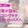 85-メーカー常駐１０年以上経験者が語る。経験者将来プログラマ・SEになりたい人へ