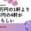 87-ボロ空き家不動産投資について。200万円の1軒より50万円の4軒がいいらしい