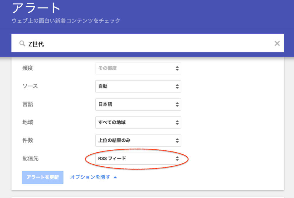 googleアラートRSS